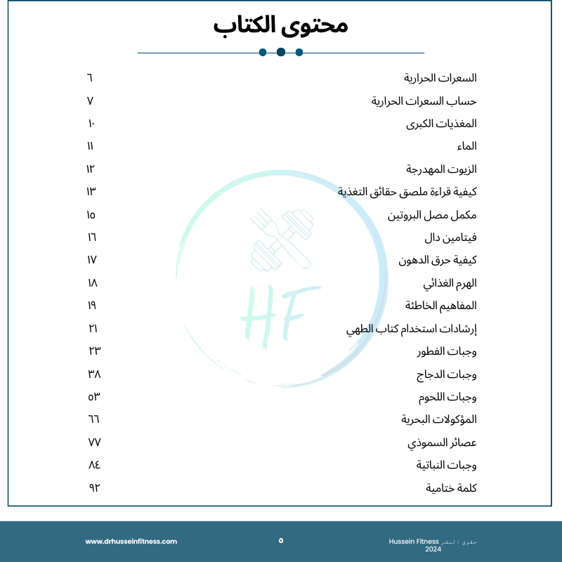 كتاب من المطبخ إلى اللياقة
